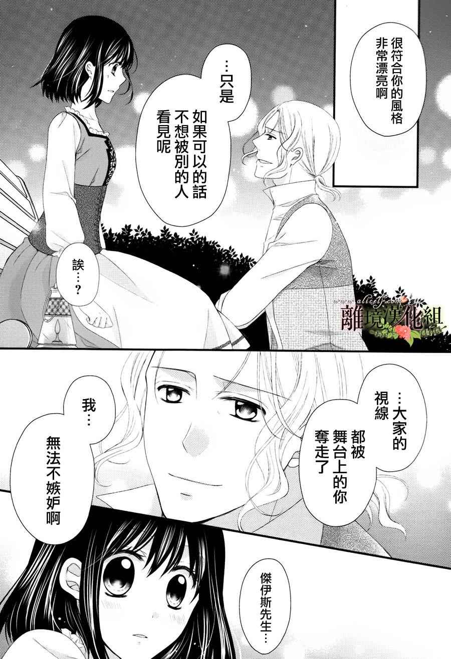 《侯爵叔叔到了恋爱的年龄》漫画 012话