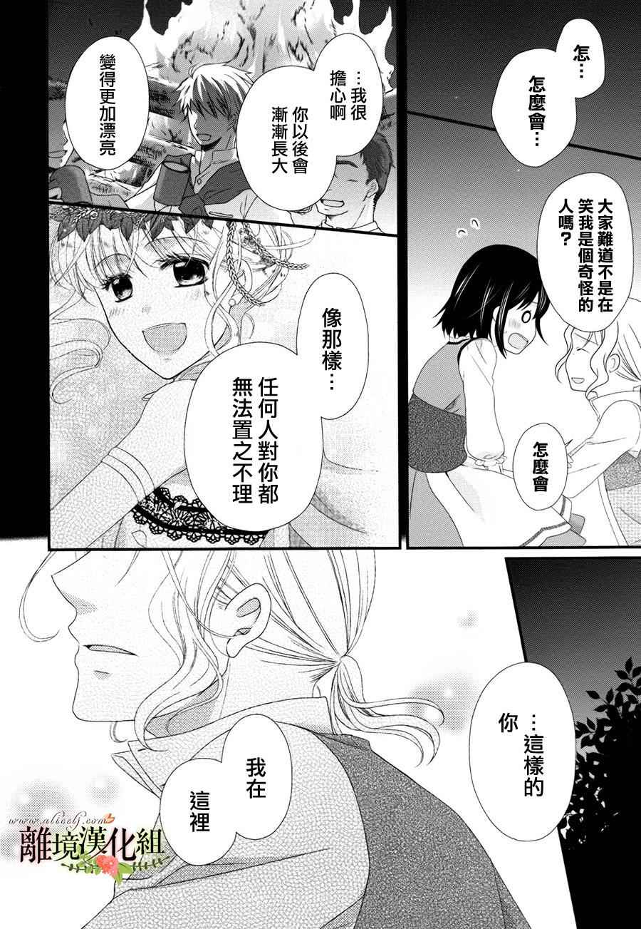 《侯爵叔叔到了恋爱的年龄》漫画 012话