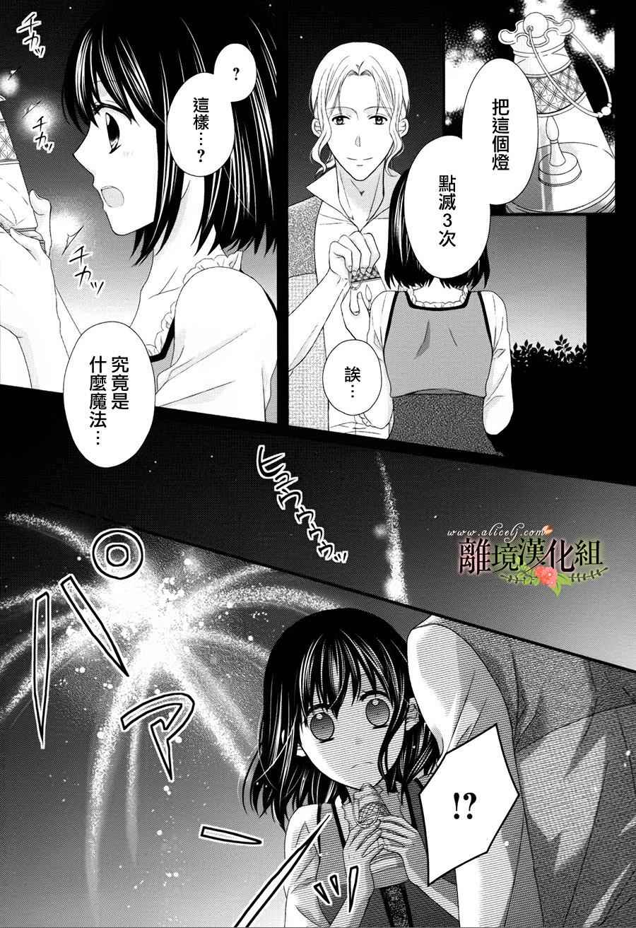 《侯爵叔叔到了恋爱的年龄》漫画 012话