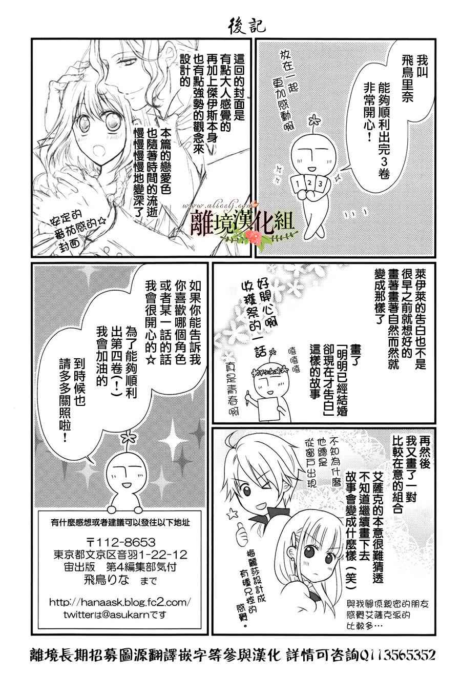 《侯爵叔叔到了恋爱的年龄》漫画 012话