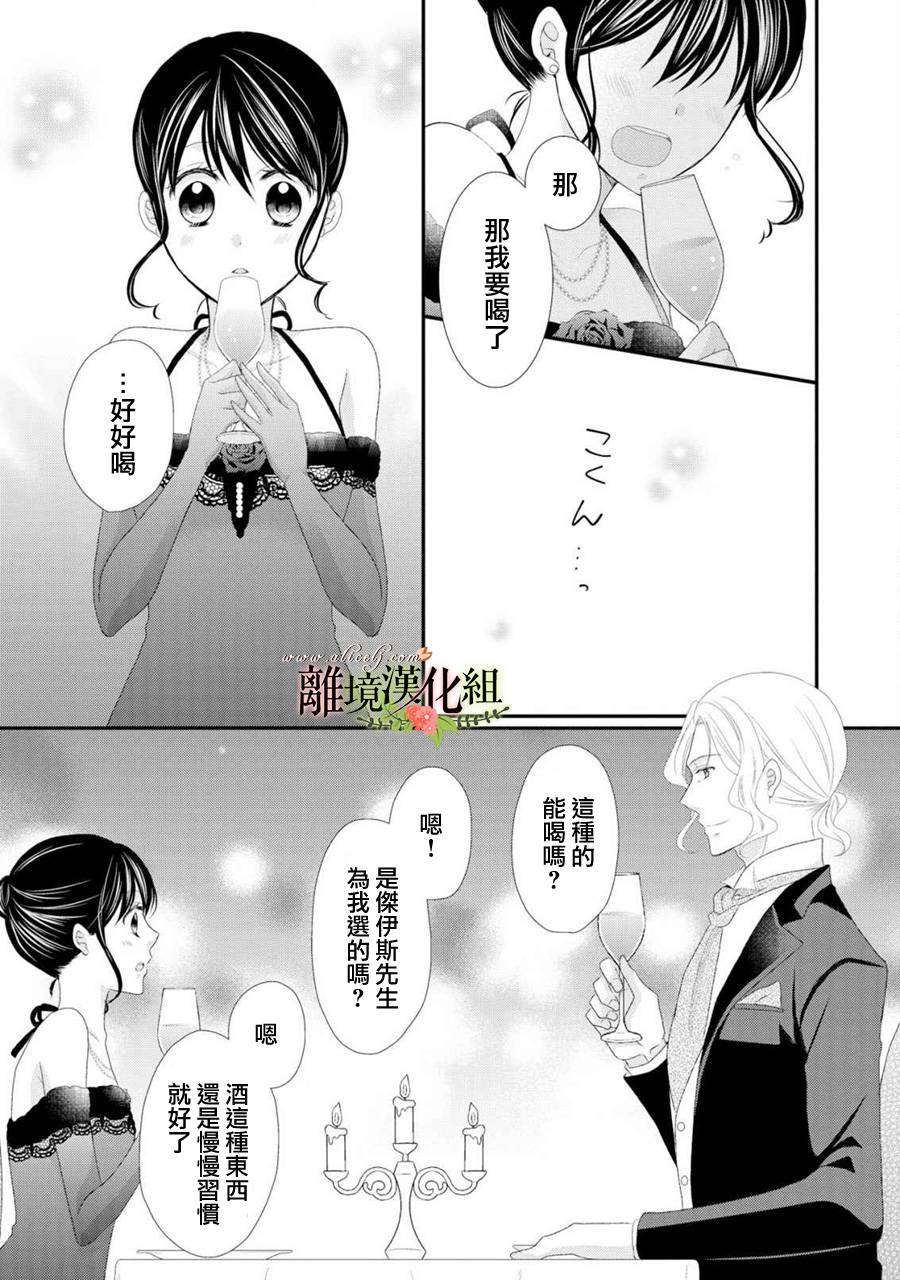 《侯爵叔叔到了恋爱的年龄》漫画 到了恋爱的年龄 023话