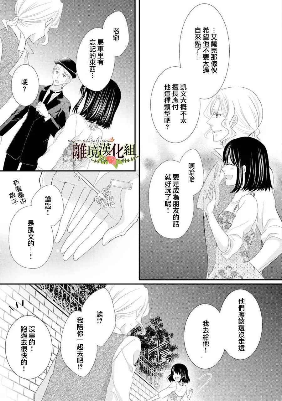 《侯爵叔叔到了恋爱的年龄》漫画 到了恋爱的年龄 025话