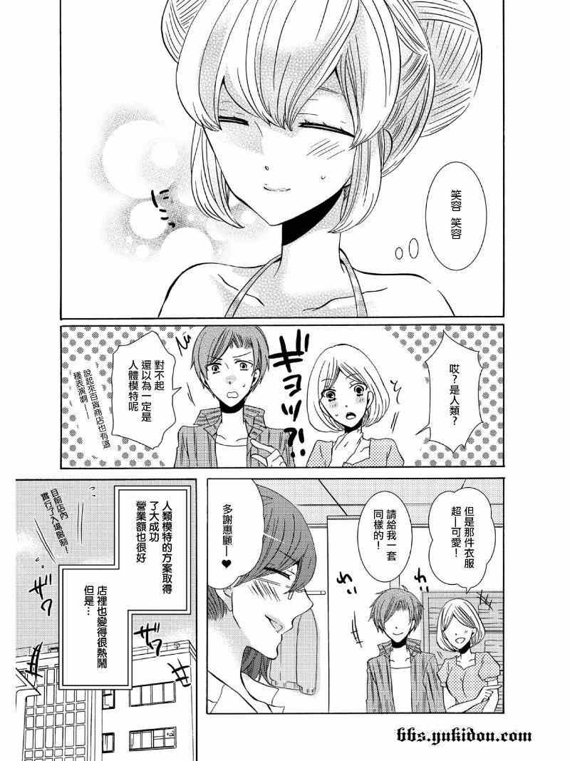 《人体模型在脸红》漫画 001集