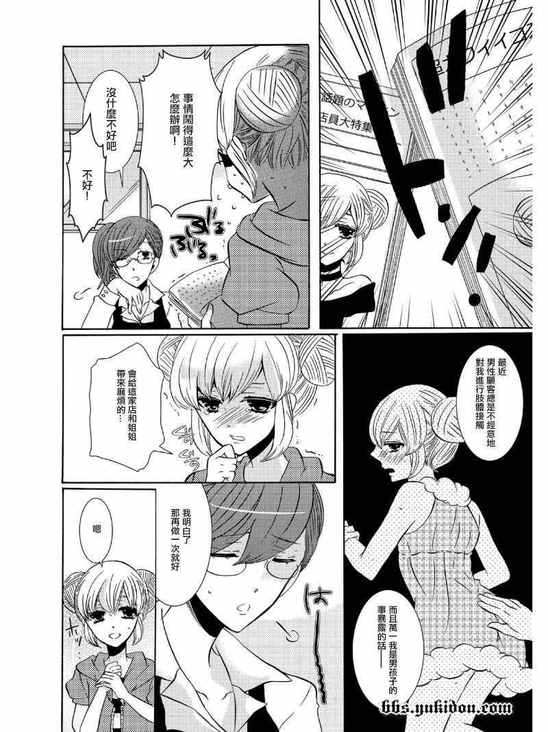 《人体模型在脸红》漫画 001集