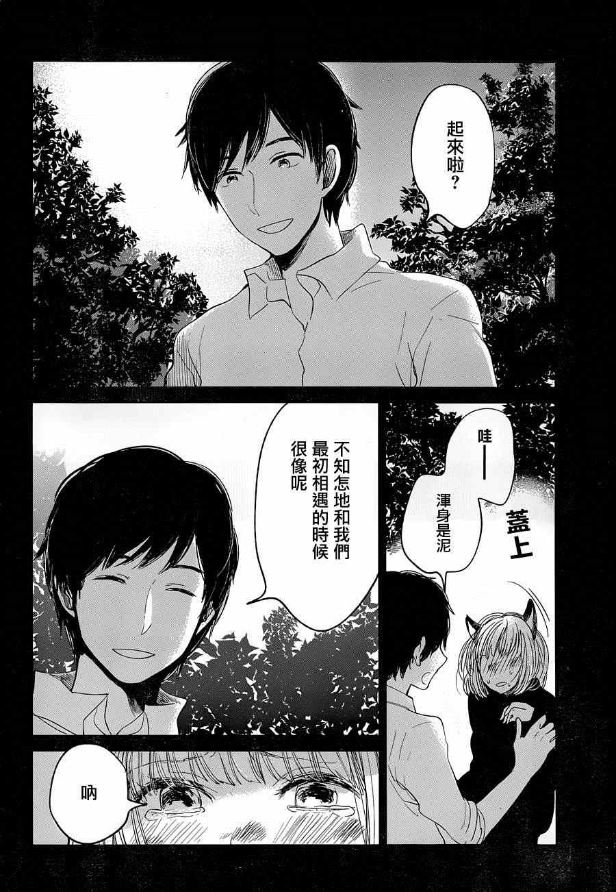 《喵喵大合唱》漫画 短篇