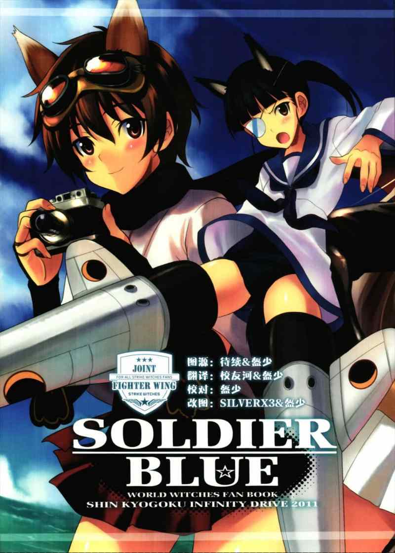 《SOLDIER BLUE》漫画 短篇