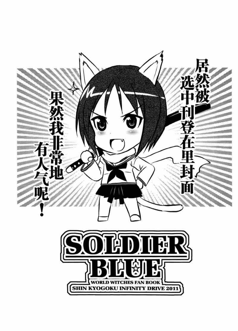 《SOLDIER BLUE》漫画 短篇