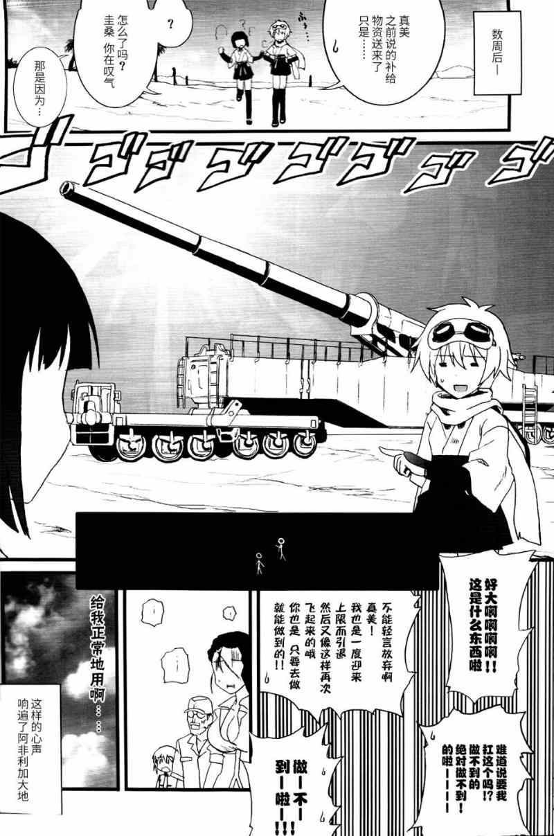 《SOLDIER BLUE》漫画 短篇