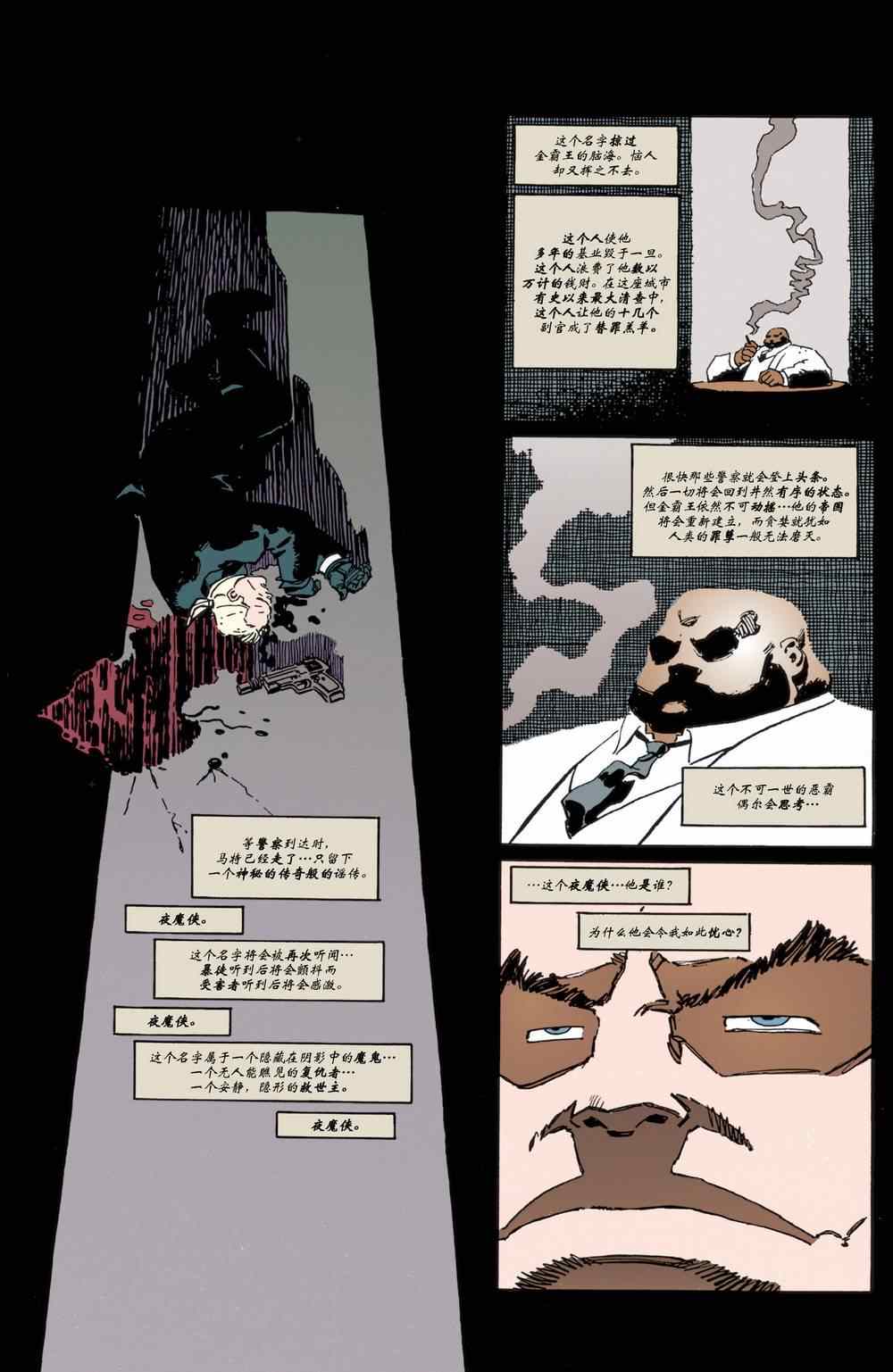 《夜魔侠：无畏之人（93版）》漫画 夜魔侠：无畏之人 005卷