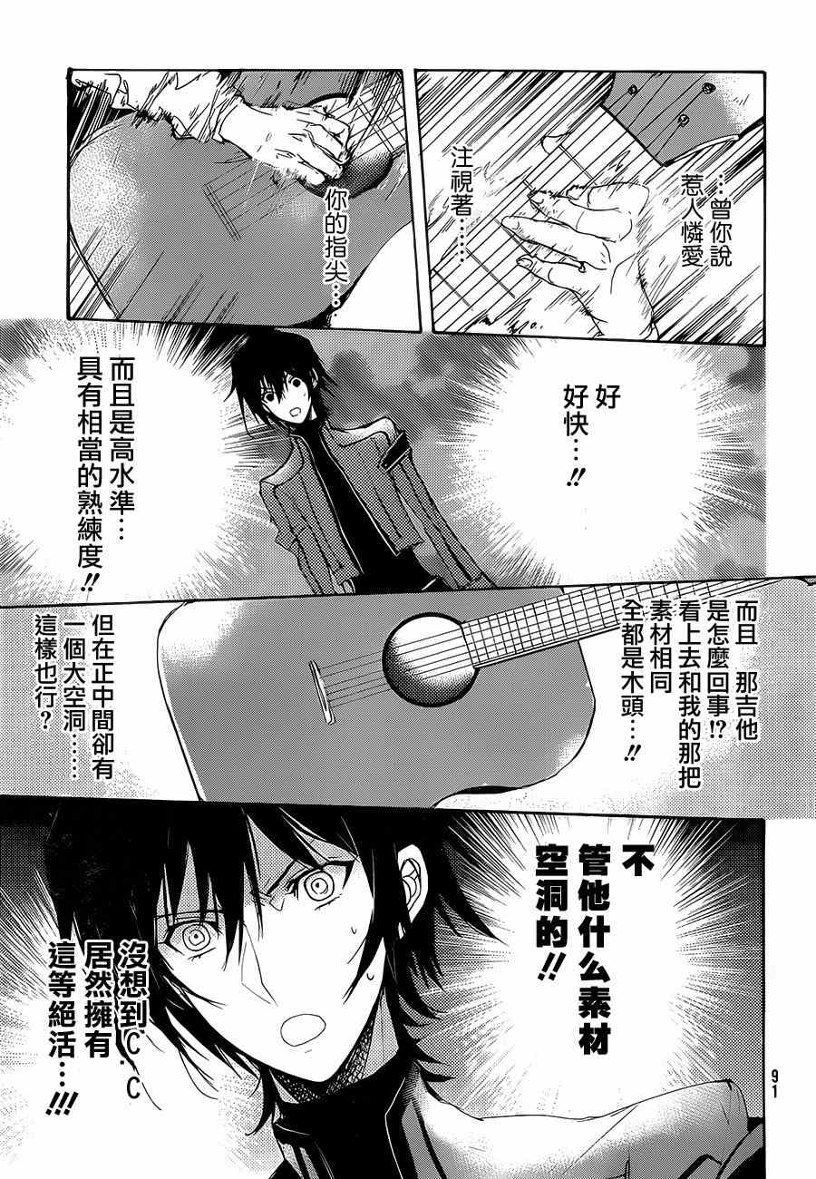 《伴月听着鲁鲁修弹吉他》漫画 003集