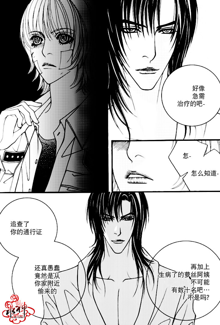 《Mental Blue》漫画 003集