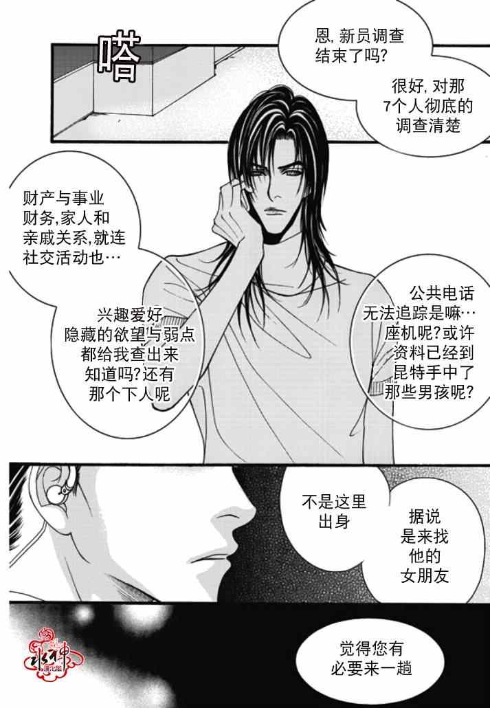 《Mental Blue》漫画 024集