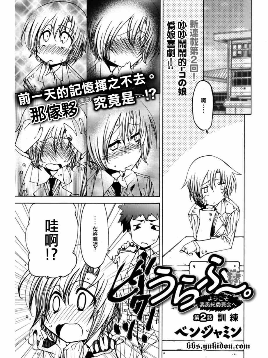 《里风纪委员会》漫画 002集