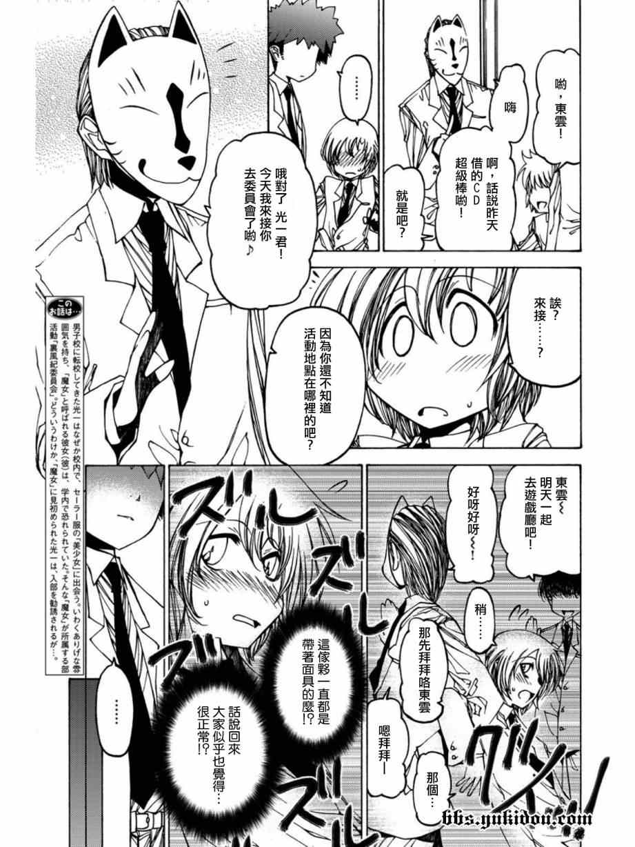 《里风纪委员会》漫画 002集