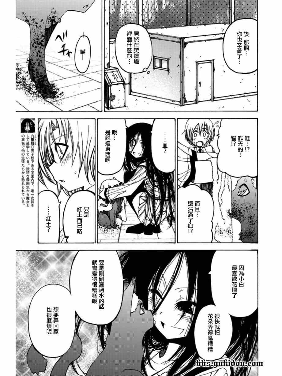 《里风纪委员会》漫画 002集