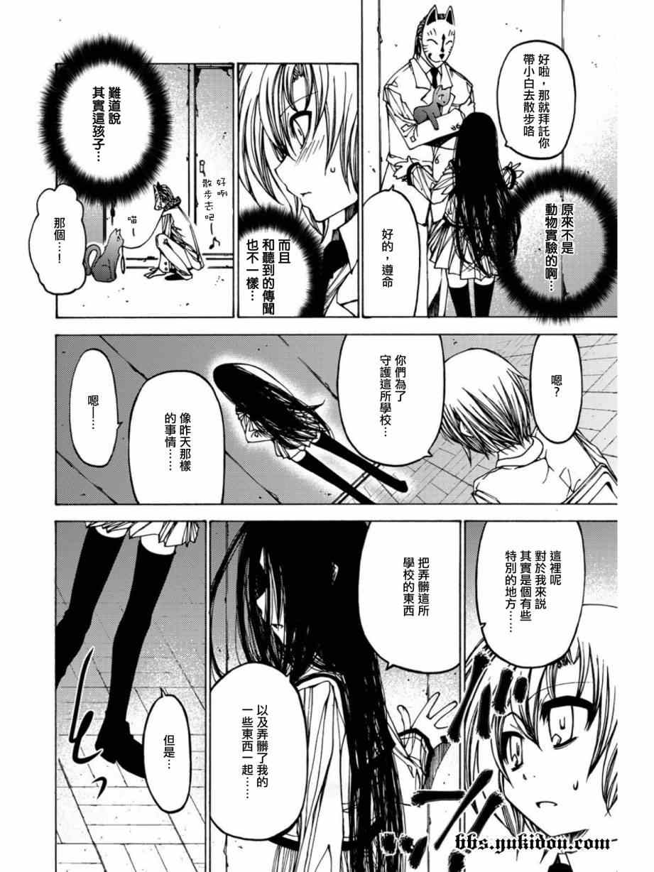 《里风纪委员会》漫画 002集