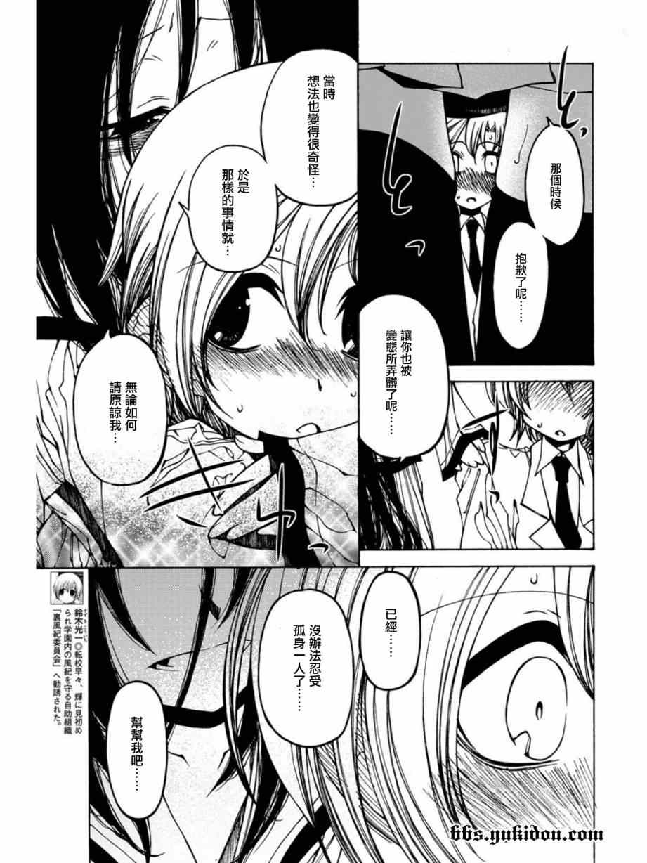 《里风纪委员会》漫画 002集