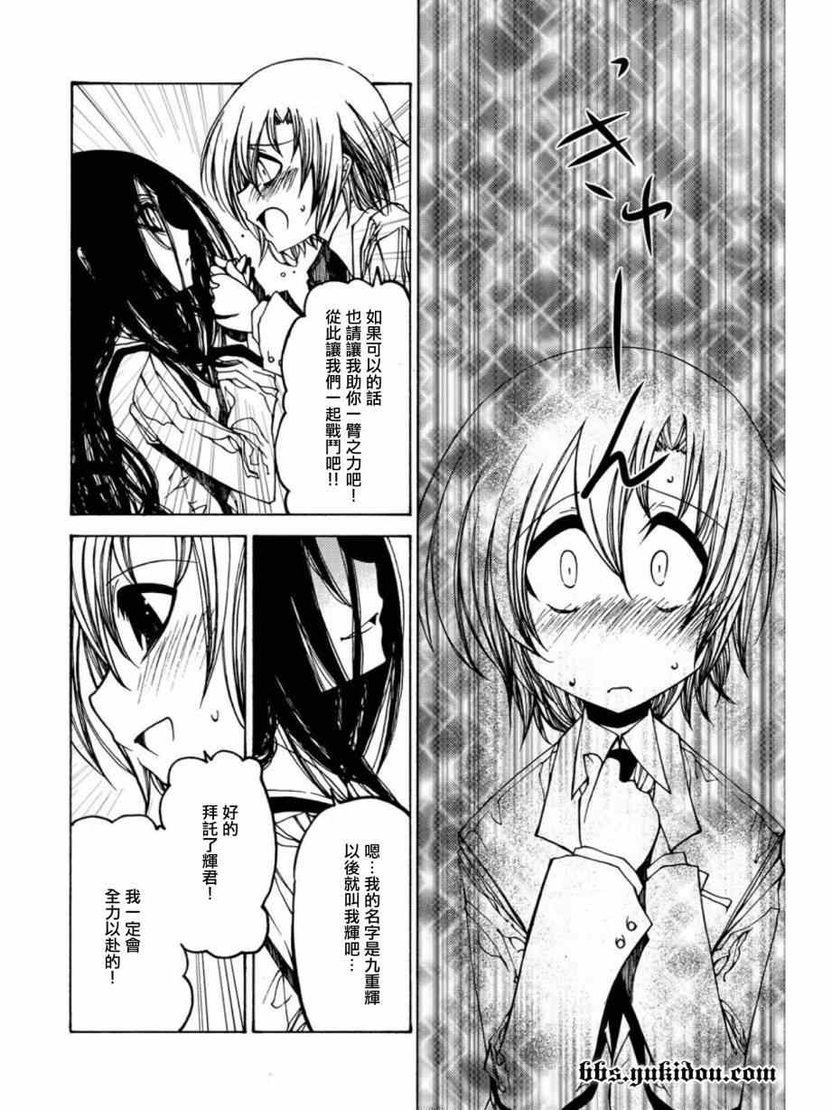 《里风纪委员会》漫画 002集