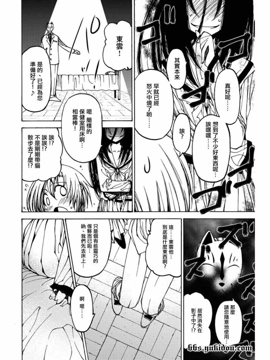 《里风纪委员会》漫画 002集