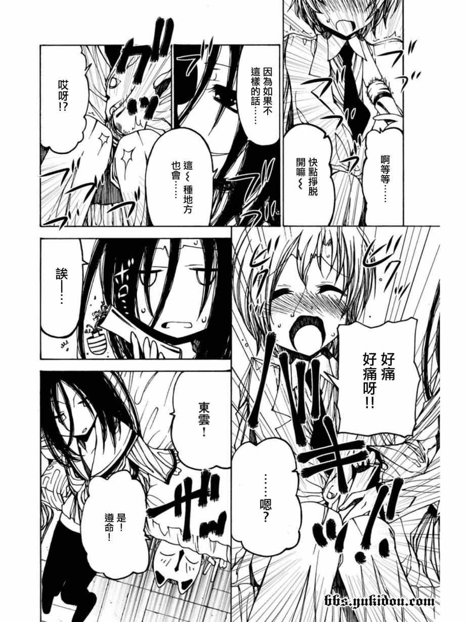 《里风纪委员会》漫画 002集