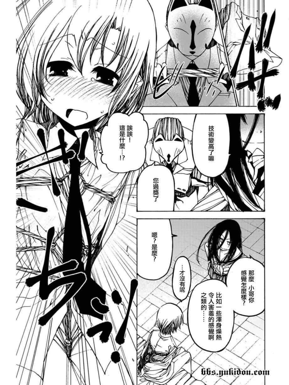 《里风纪委员会》漫画 002集