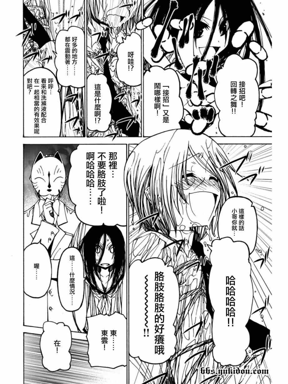 《里风纪委员会》漫画 002集