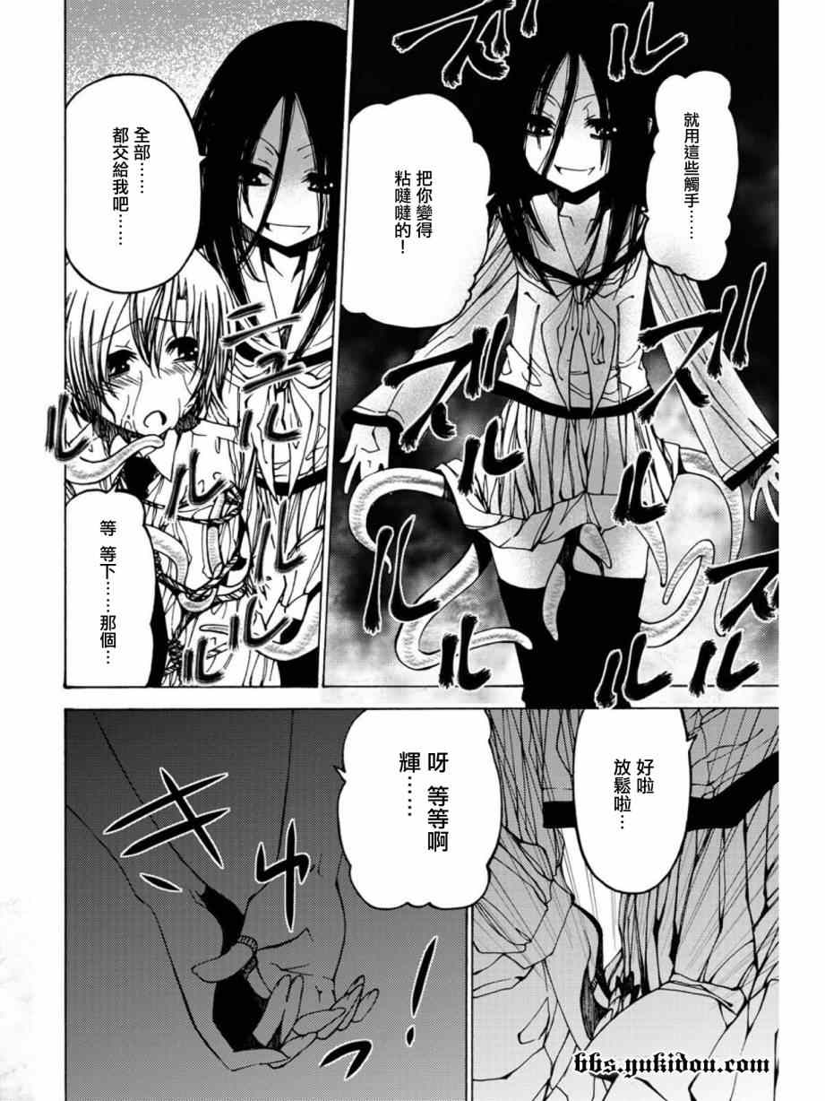 《里风纪委员会》漫画 002集