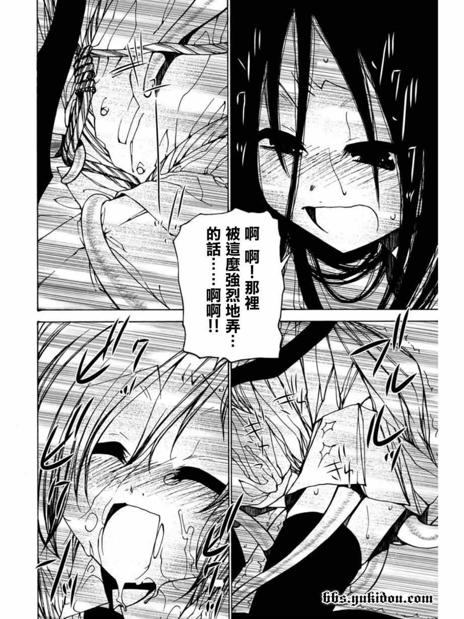 《里风纪委员会》漫画 002集