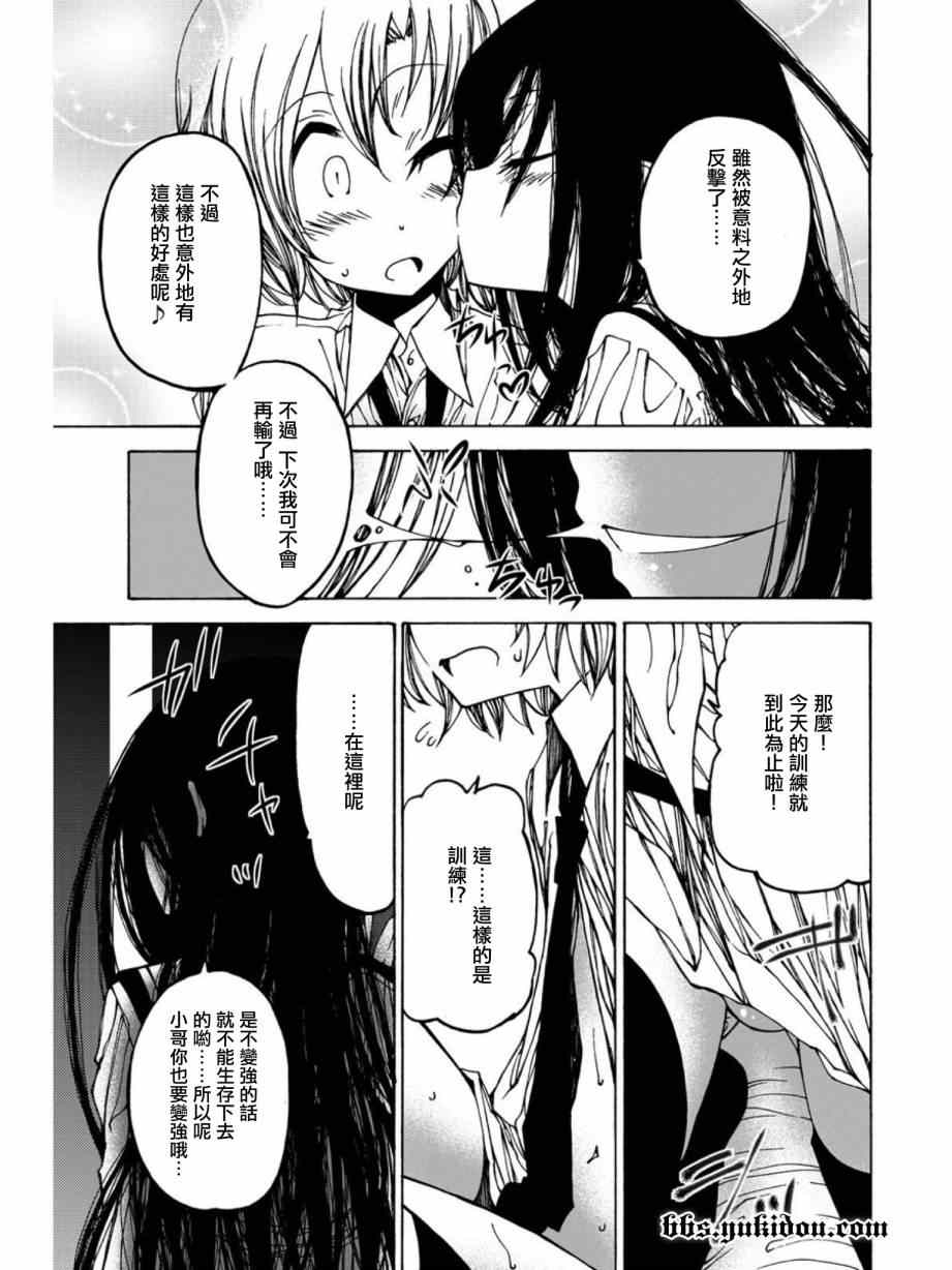 《里风纪委员会》漫画 002集