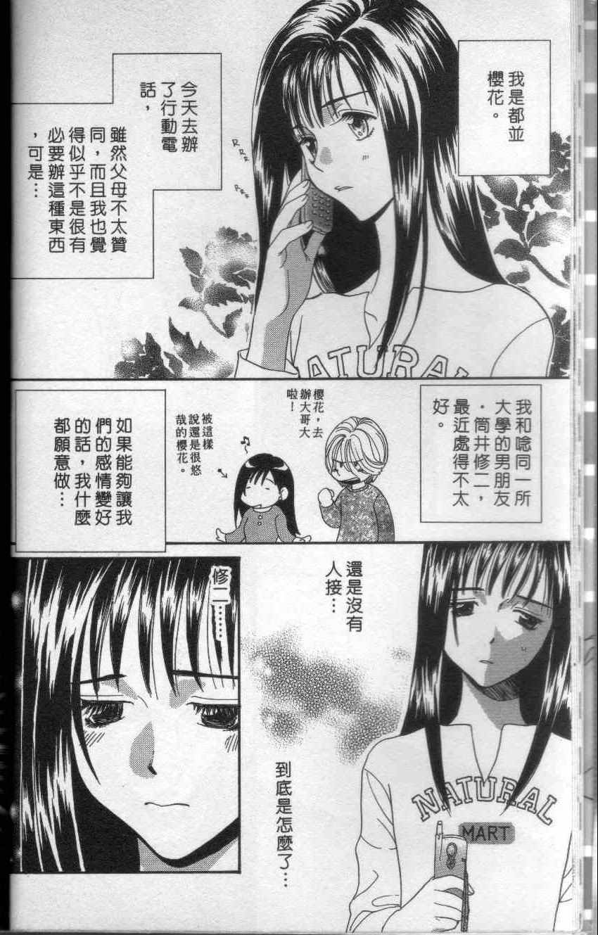 《求爱拔辣女》漫画 001卷