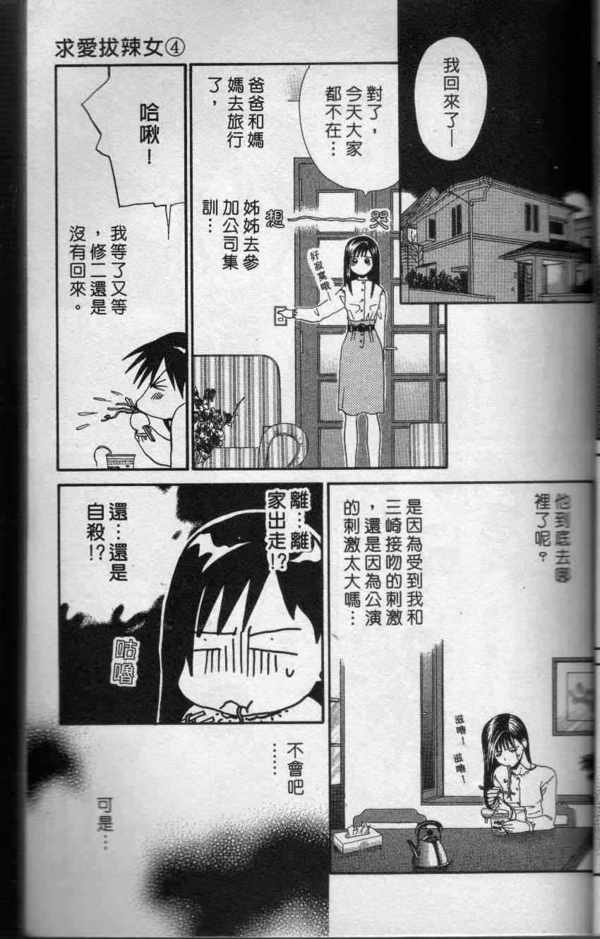 《求爱拔辣女》漫画 001卷