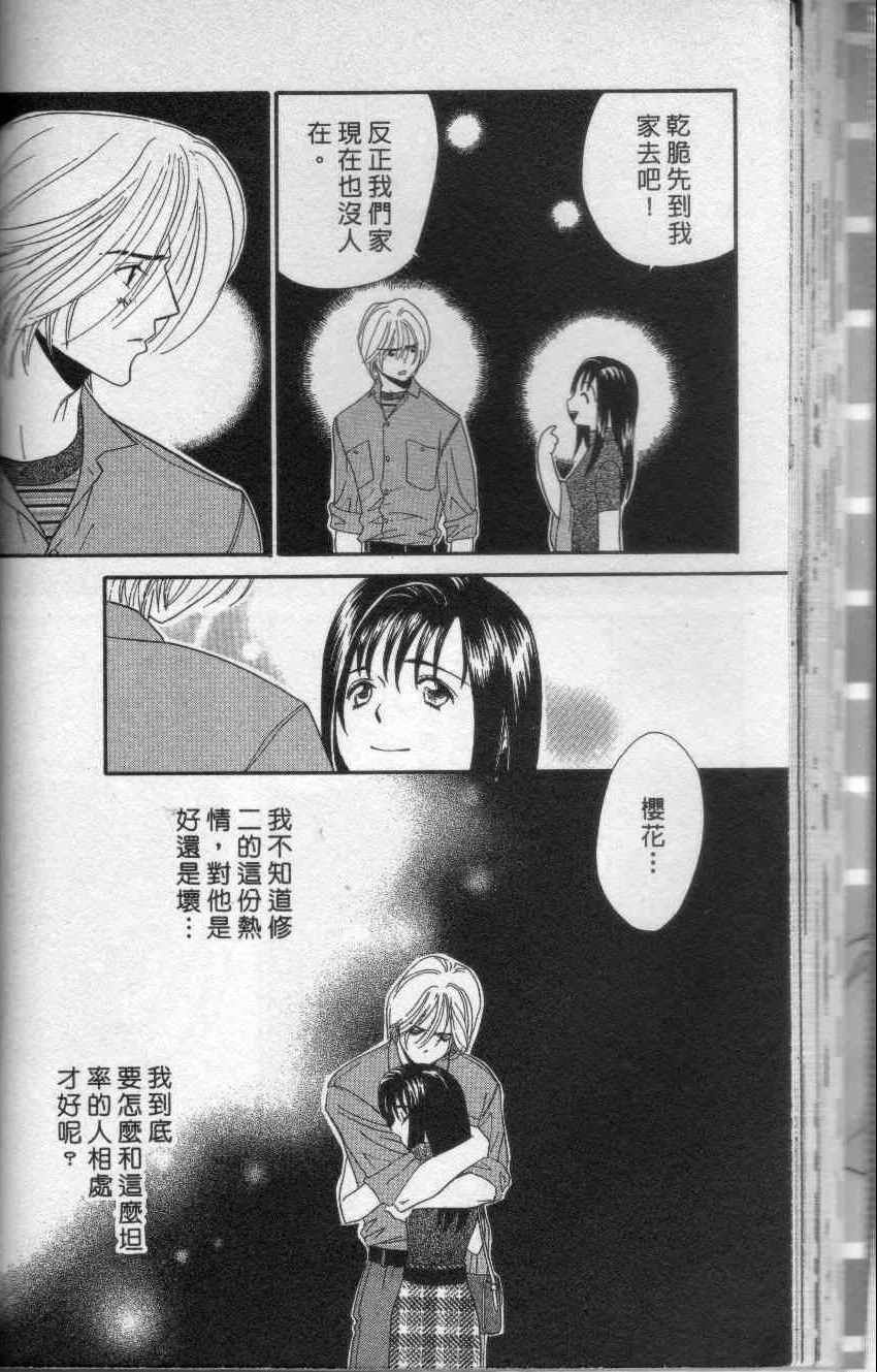 《求爱拔辣女》漫画 001卷