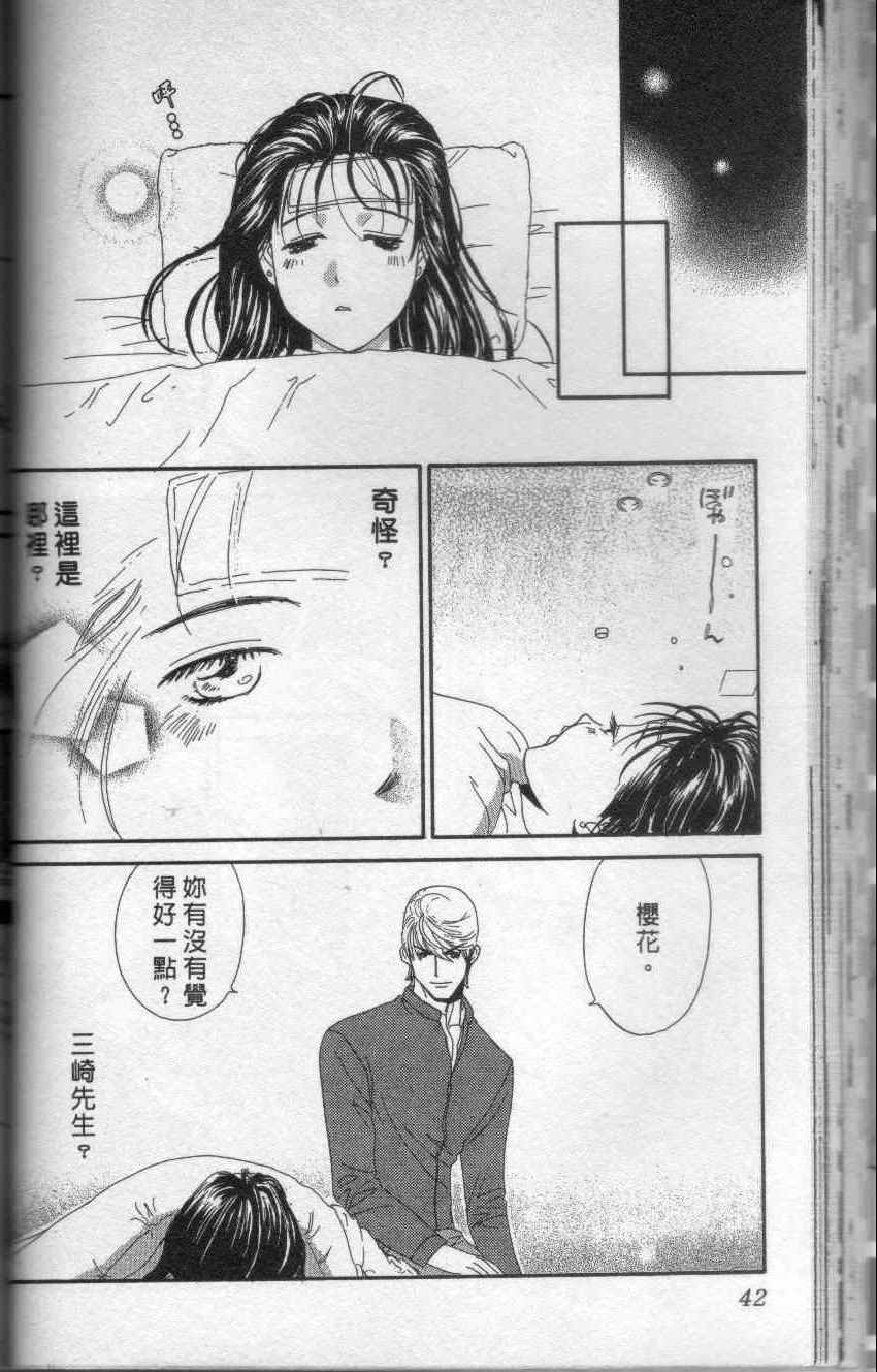 《求爱拔辣女》漫画 001卷