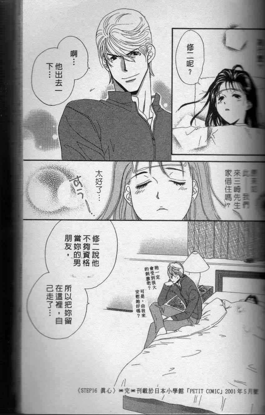 《求爱拔辣女》漫画 001卷