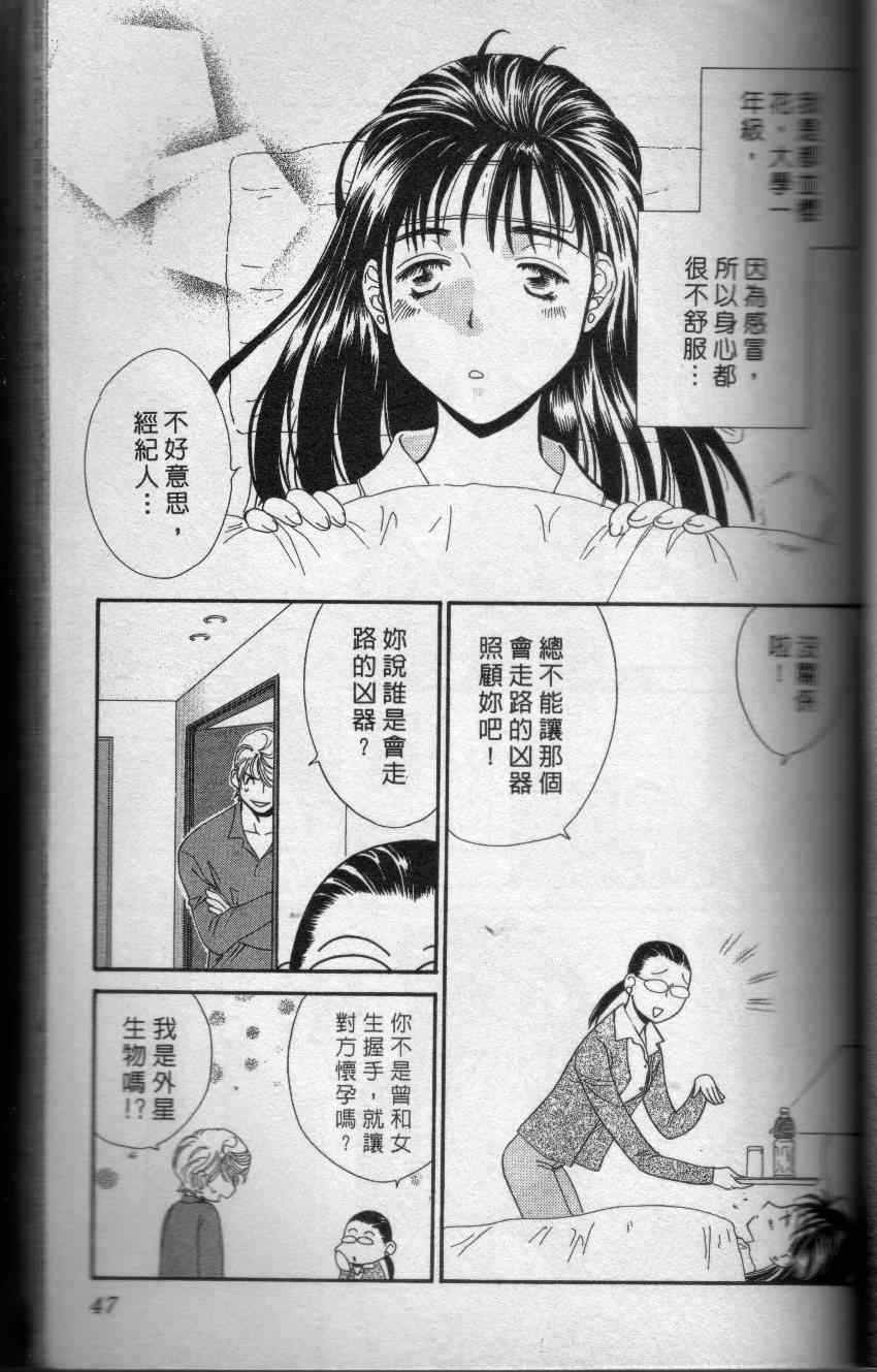 《求爱拔辣女》漫画 001卷