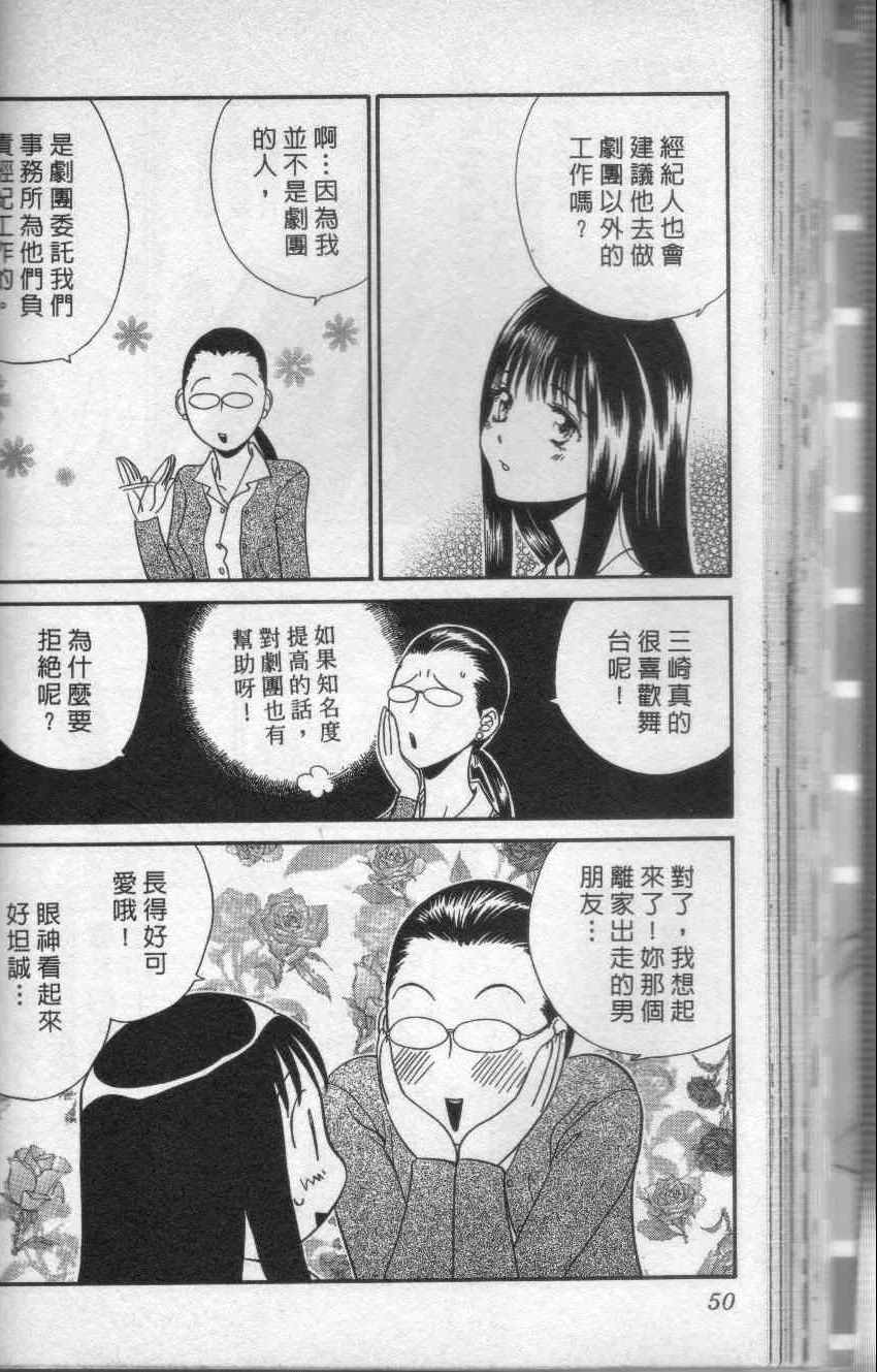 《求爱拔辣女》漫画 001卷