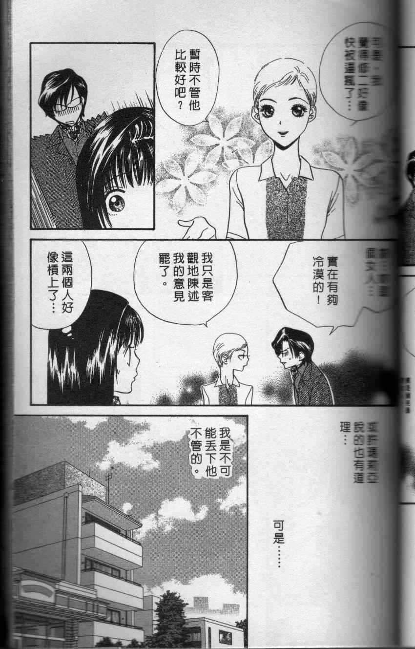 《求爱拔辣女》漫画 001卷