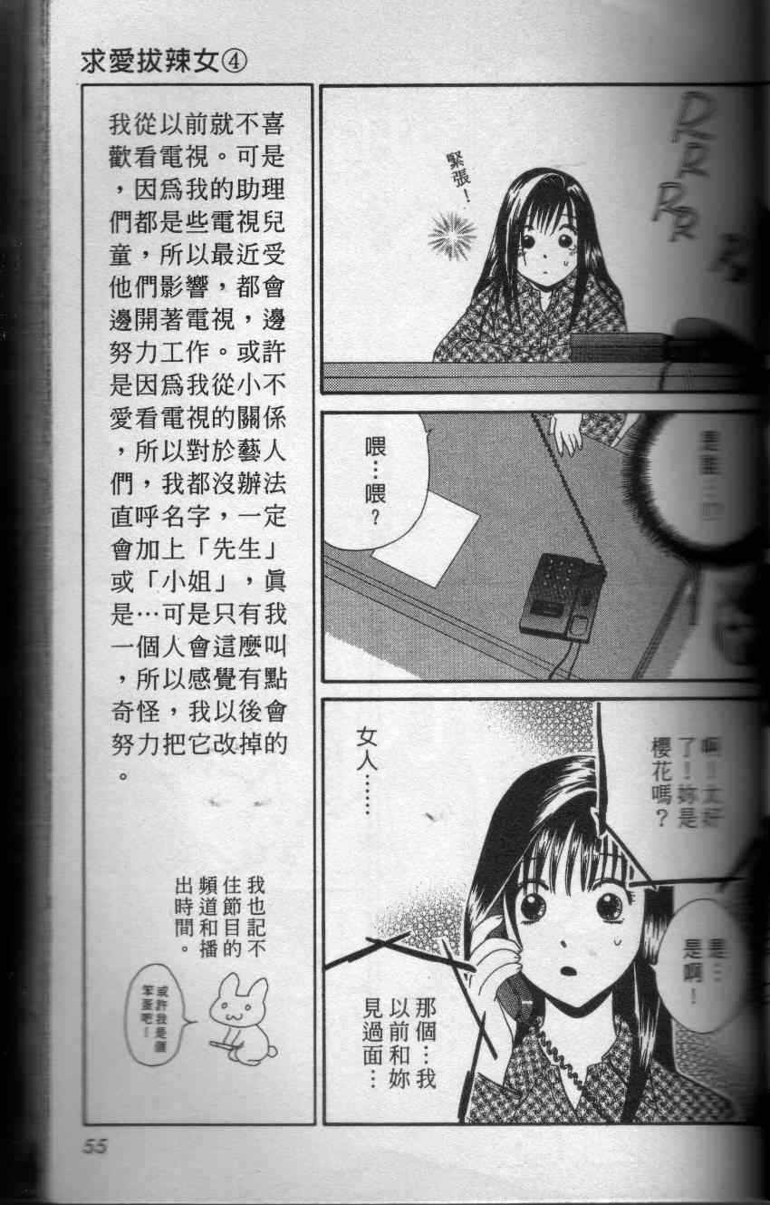 《求爱拔辣女》漫画 001卷