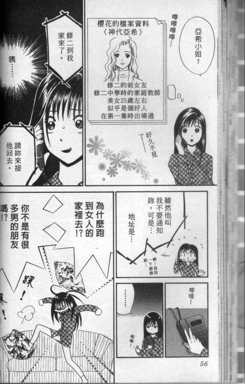 《求爱拔辣女》漫画 001卷