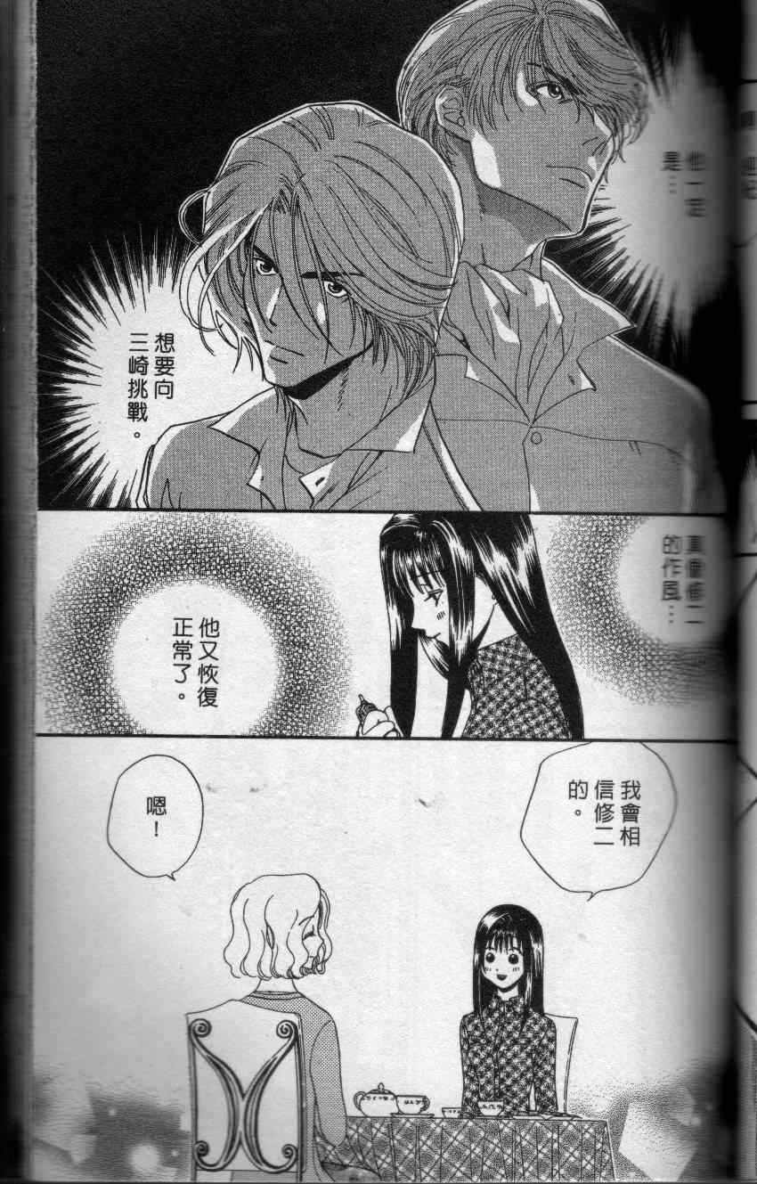 《求爱拔辣女》漫画 001卷