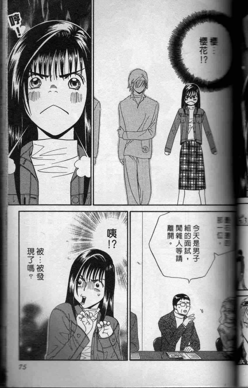 《求爱拔辣女》漫画 001卷