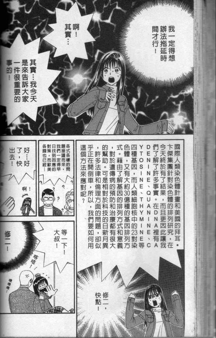 《求爱拔辣女》漫画 001卷