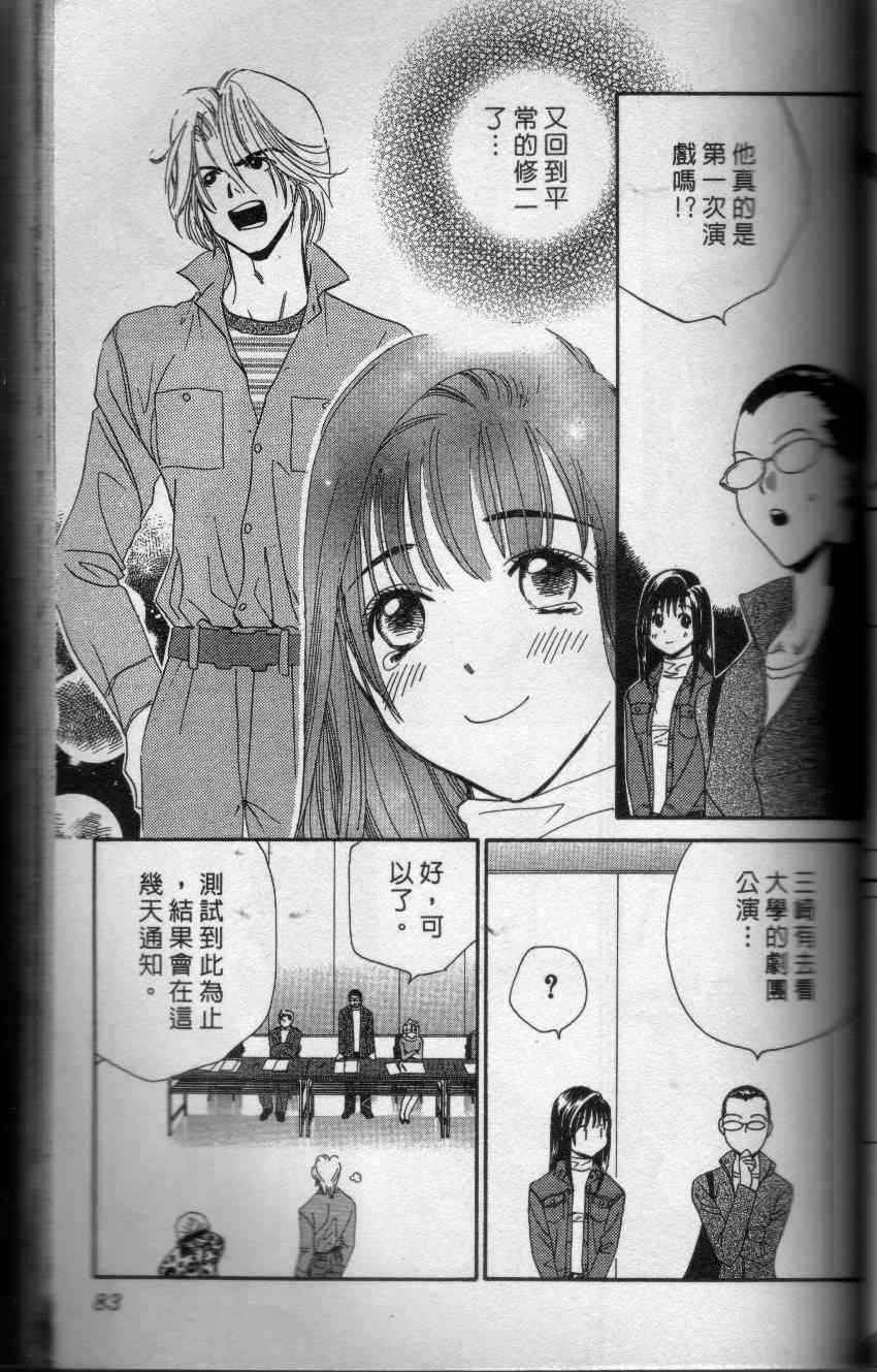 《求爱拔辣女》漫画 001卷