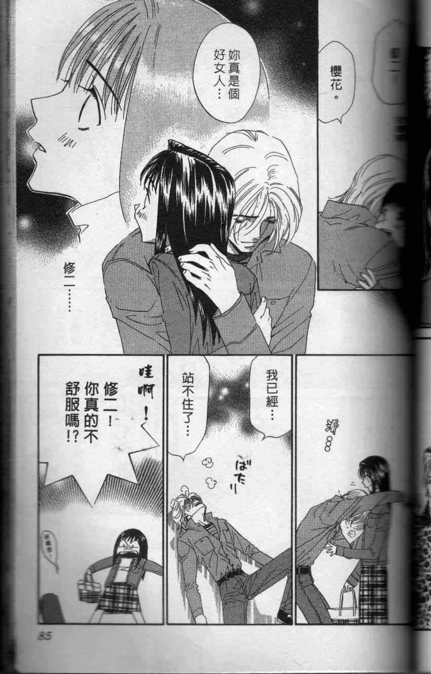 《求爱拔辣女》漫画 001卷