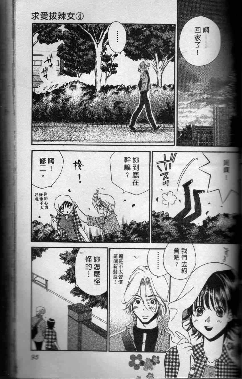 《求爱拔辣女》漫画 001卷