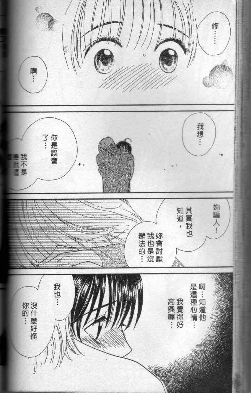 《求爱拔辣女》漫画 001卷