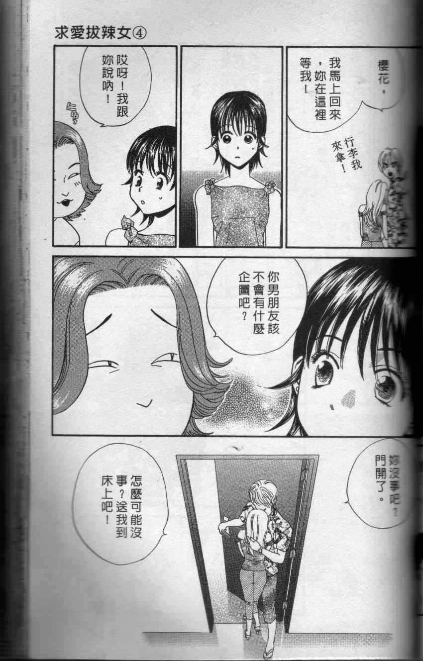 《求爱拔辣女》漫画 001卷