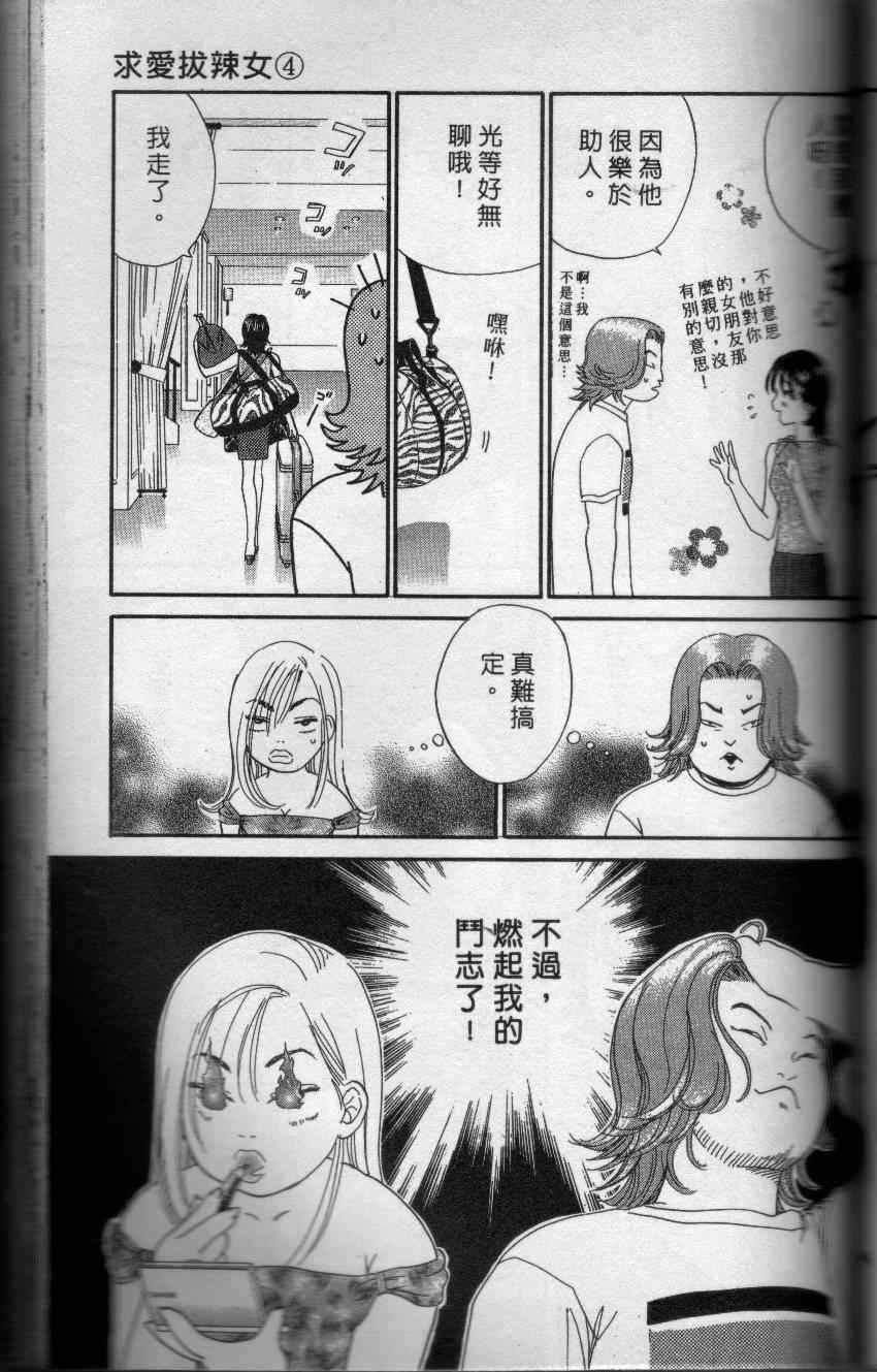 《求爱拔辣女》漫画 001卷