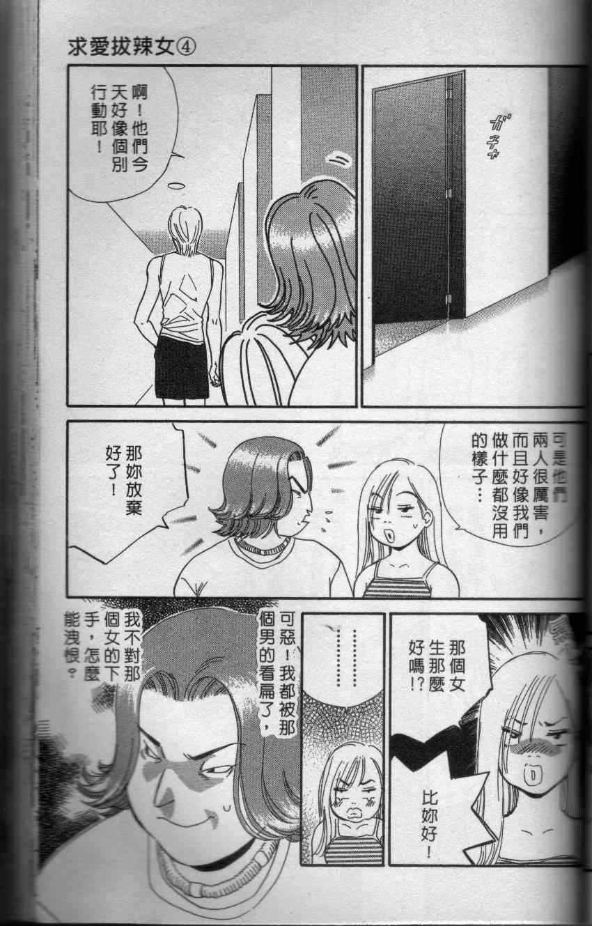 《求爱拔辣女》漫画 001卷