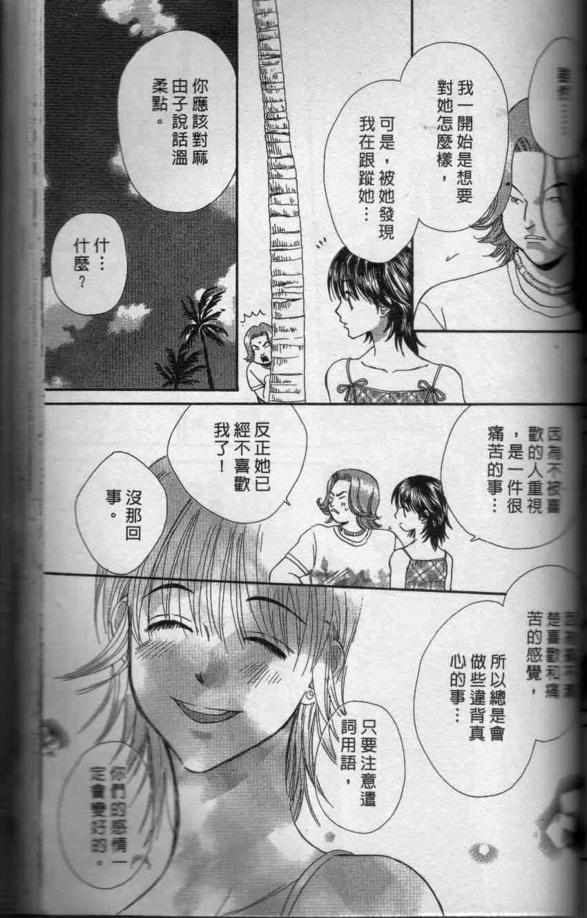 《求爱拔辣女》漫画 001卷